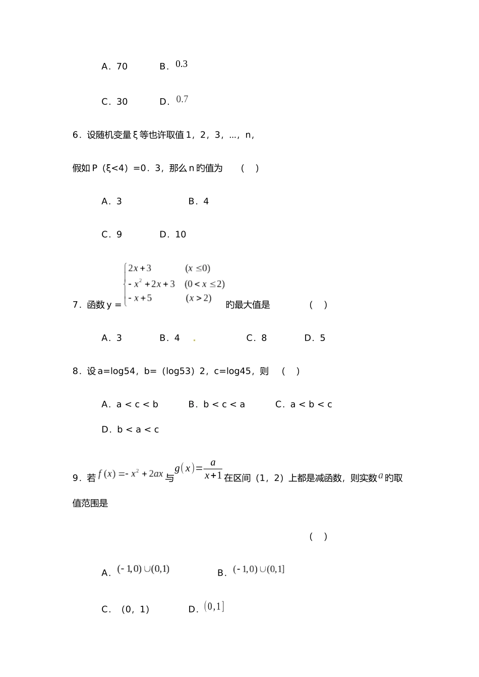 2025年江西旅游商贸职业学院数学单招测试题附答案解析_第2页