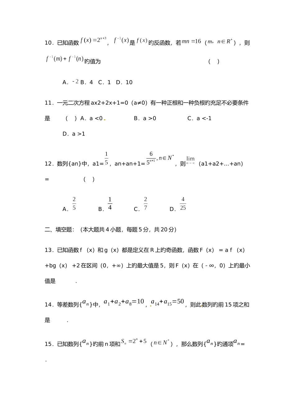 2025年江西旅游商贸职业学院数学单招测试题附答案解析_第3页