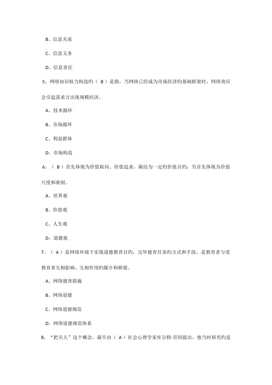 2025年继续教育加强和创新网络道德教育答案_第2页