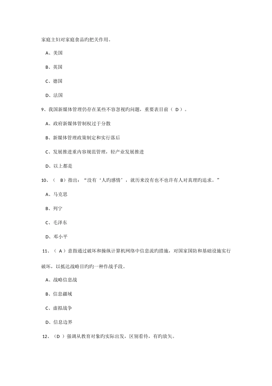 2025年继续教育加强和创新网络道德教育答案_第3页