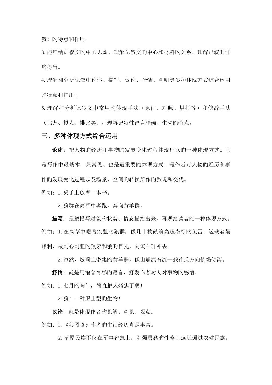 2025年记叙文基础知识知识点全包括_第2页