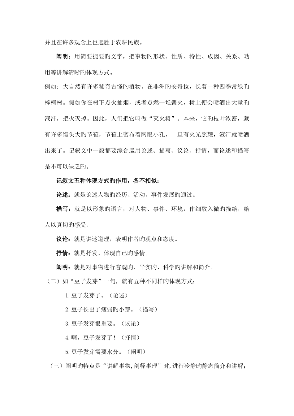 2025年记叙文基础知识知识点全包括_第3页