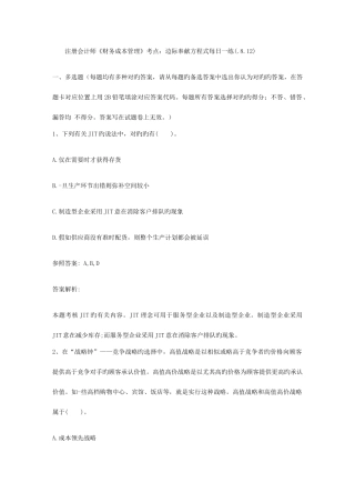 2025年注册会计师财务成本管理考点边际贡献方程式