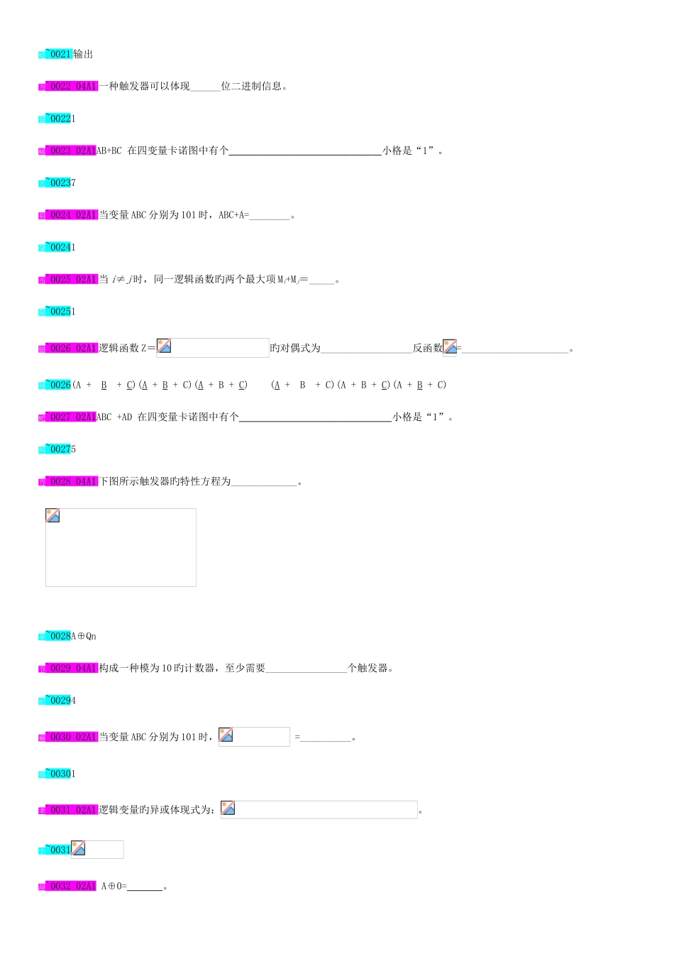 2025年数字逻辑题库_第3页