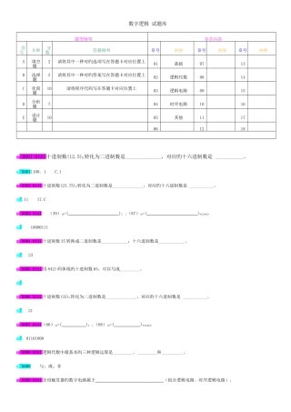2025年数字逻辑题库