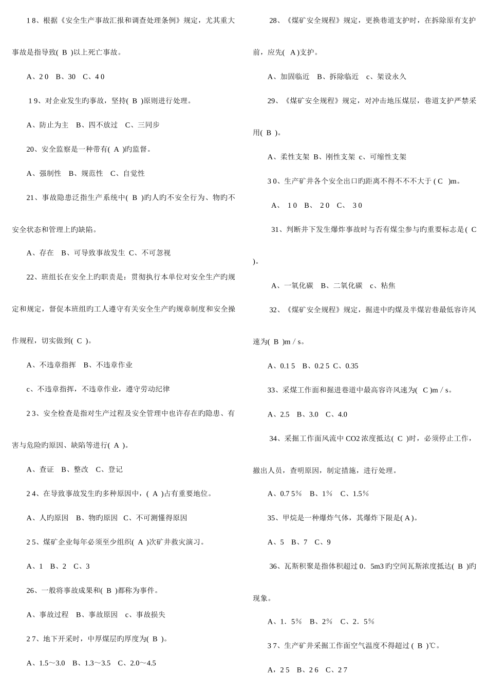 2025年班组安全知识竞赛复习题_第2页