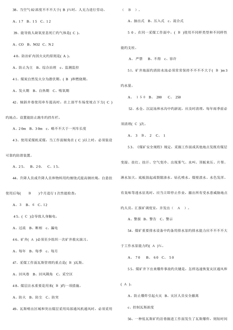 2025年班组安全知识竞赛复习题_第3页