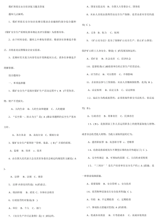2025年班组安全知识竞赛复习题