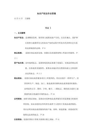 2025年本溪电大知识产权法作业答案