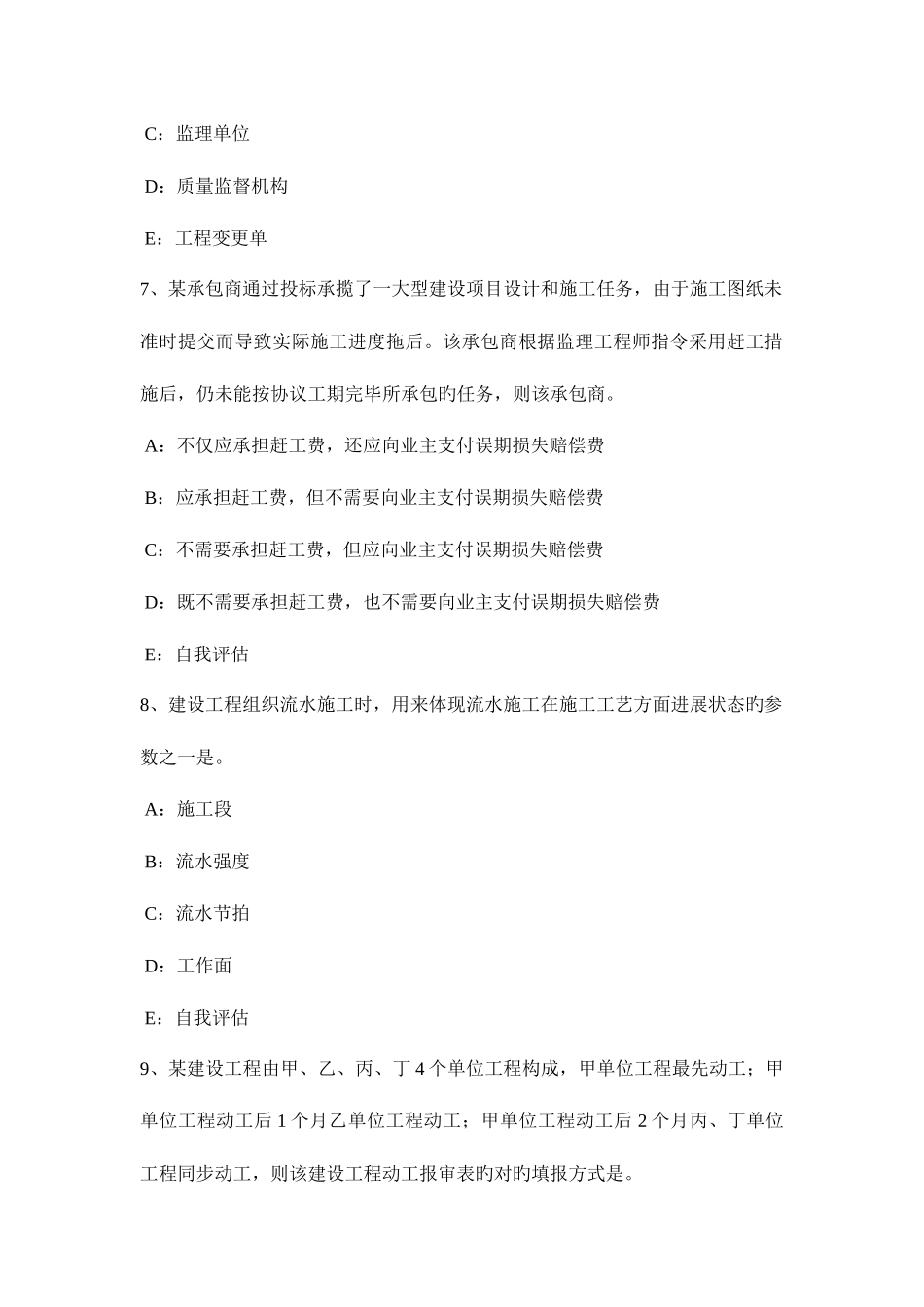 2025年河南省监理工程师教材建设工程设计招标和设备材料采购招标试题_第3页