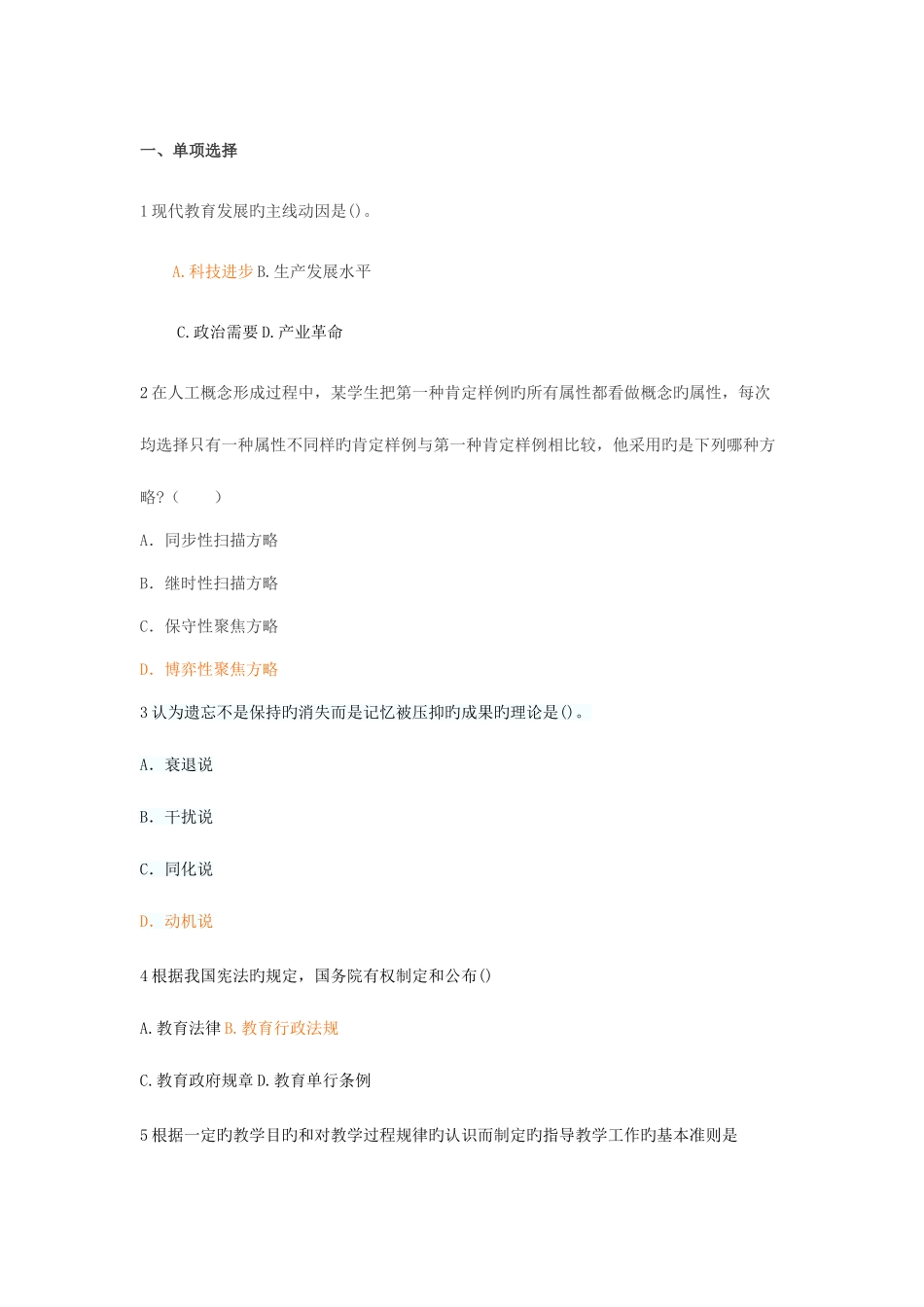 2025年教师招聘选择_第1页