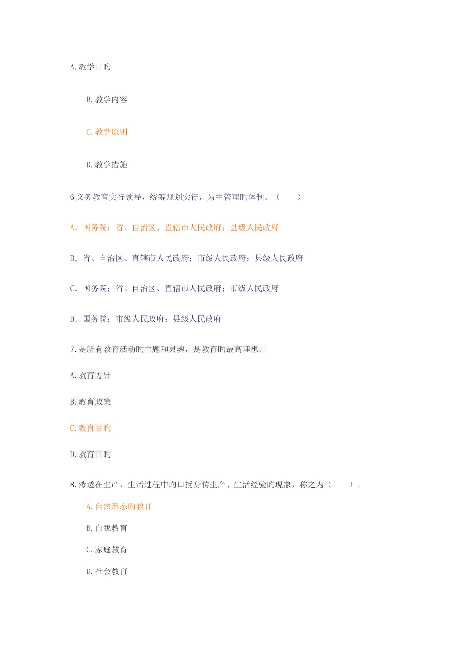 2025年教师招聘选择_第2页