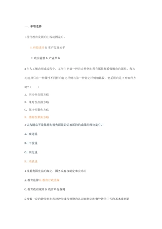 2025年教师招聘选择