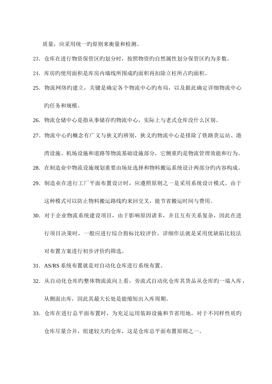 2025年物流师考试_第3页