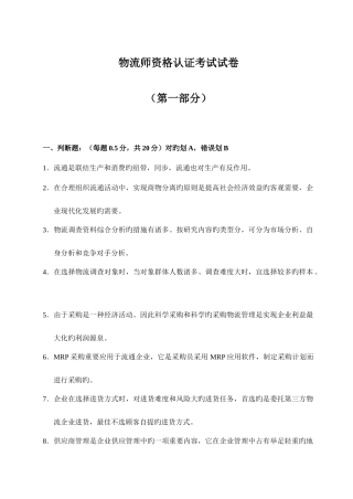 2025年物流师考试