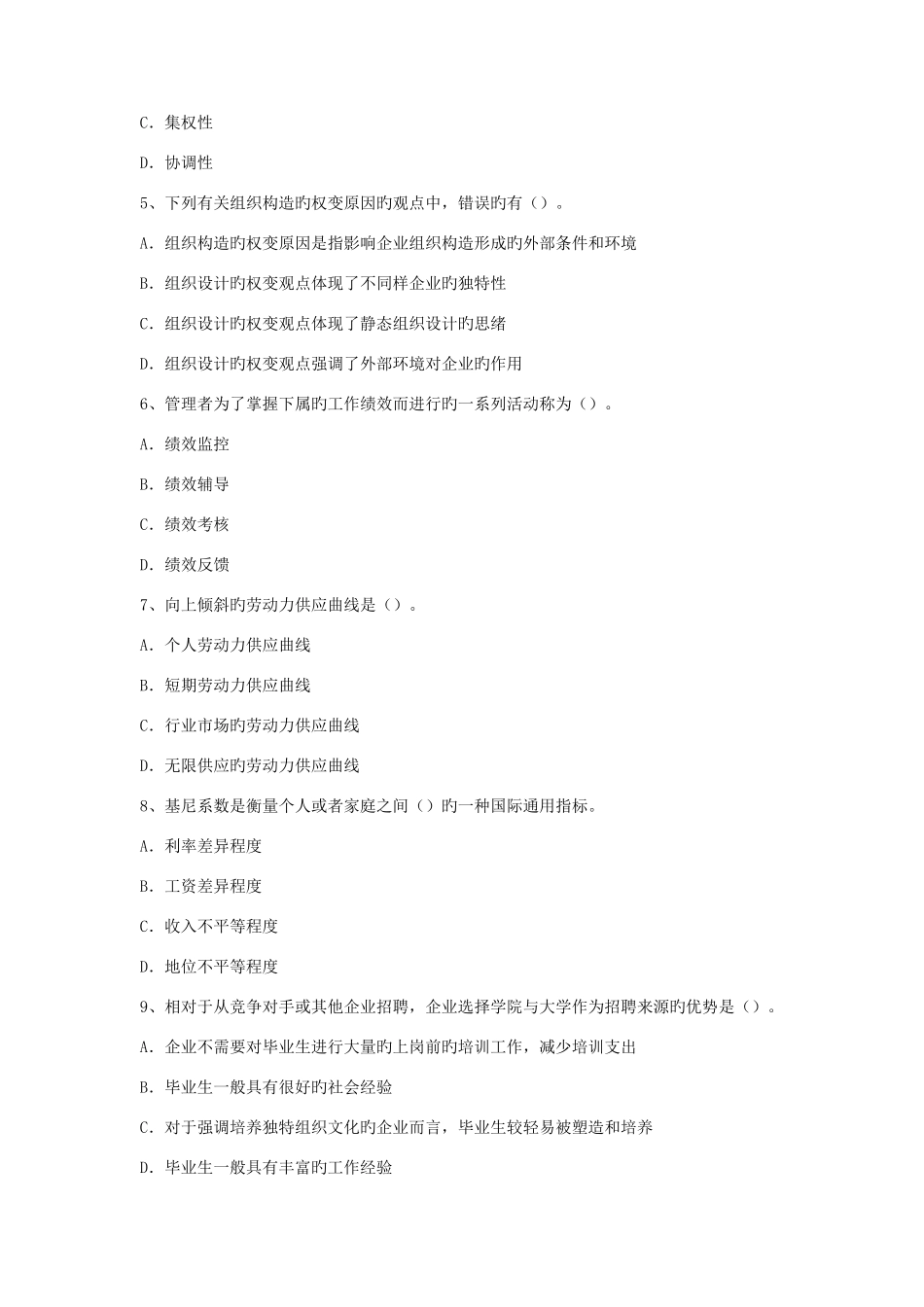 2025年中级人力资源管理与实务考试题无忧模拟真题_第2页