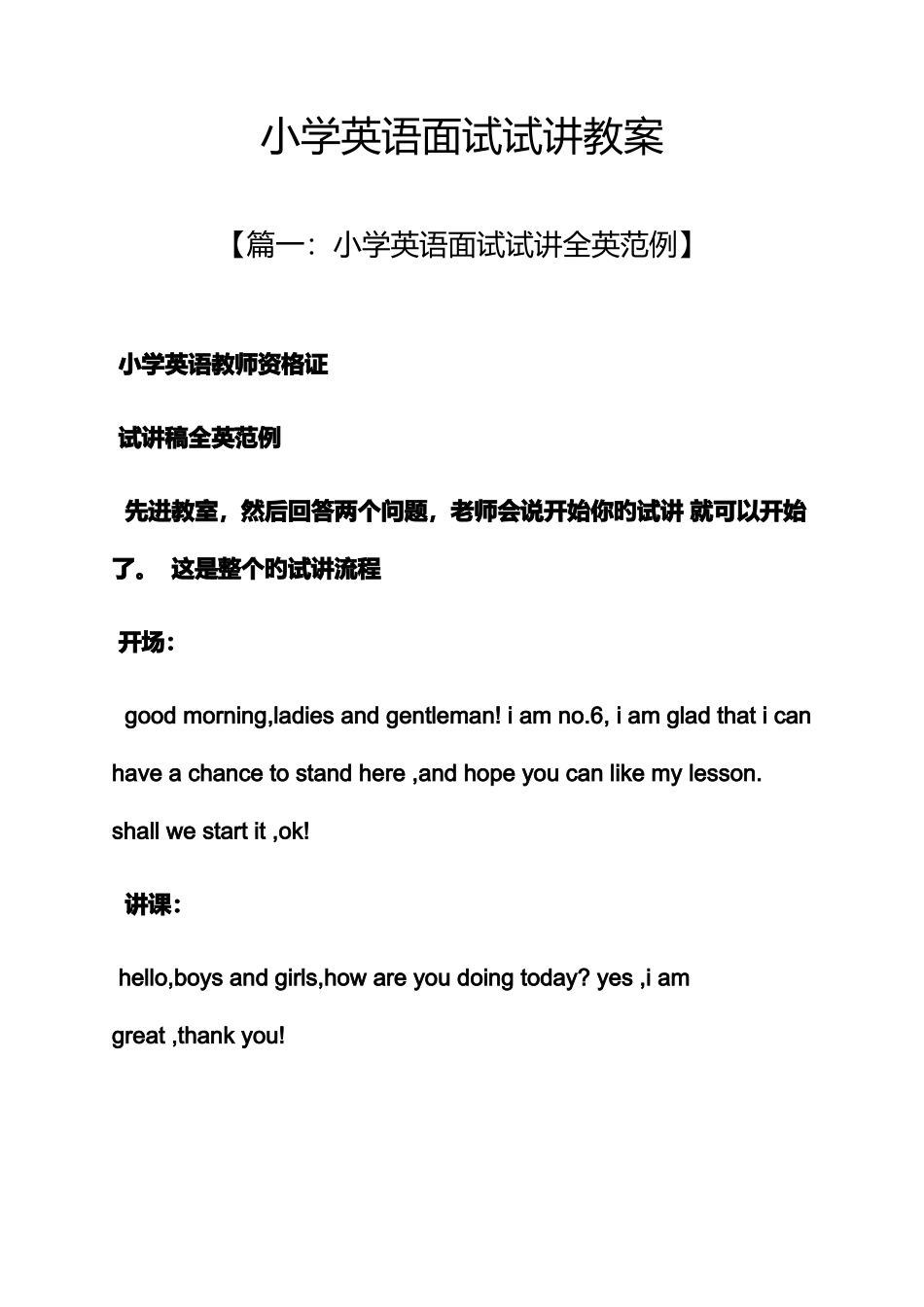2025年小学英语面试试讲教案_第1页