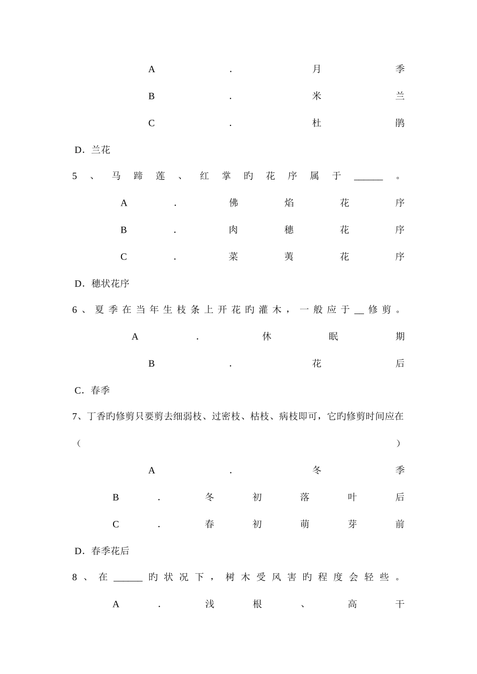 2025年海南省上半年花卉园艺工绿化工中级理论考试试卷_第2页