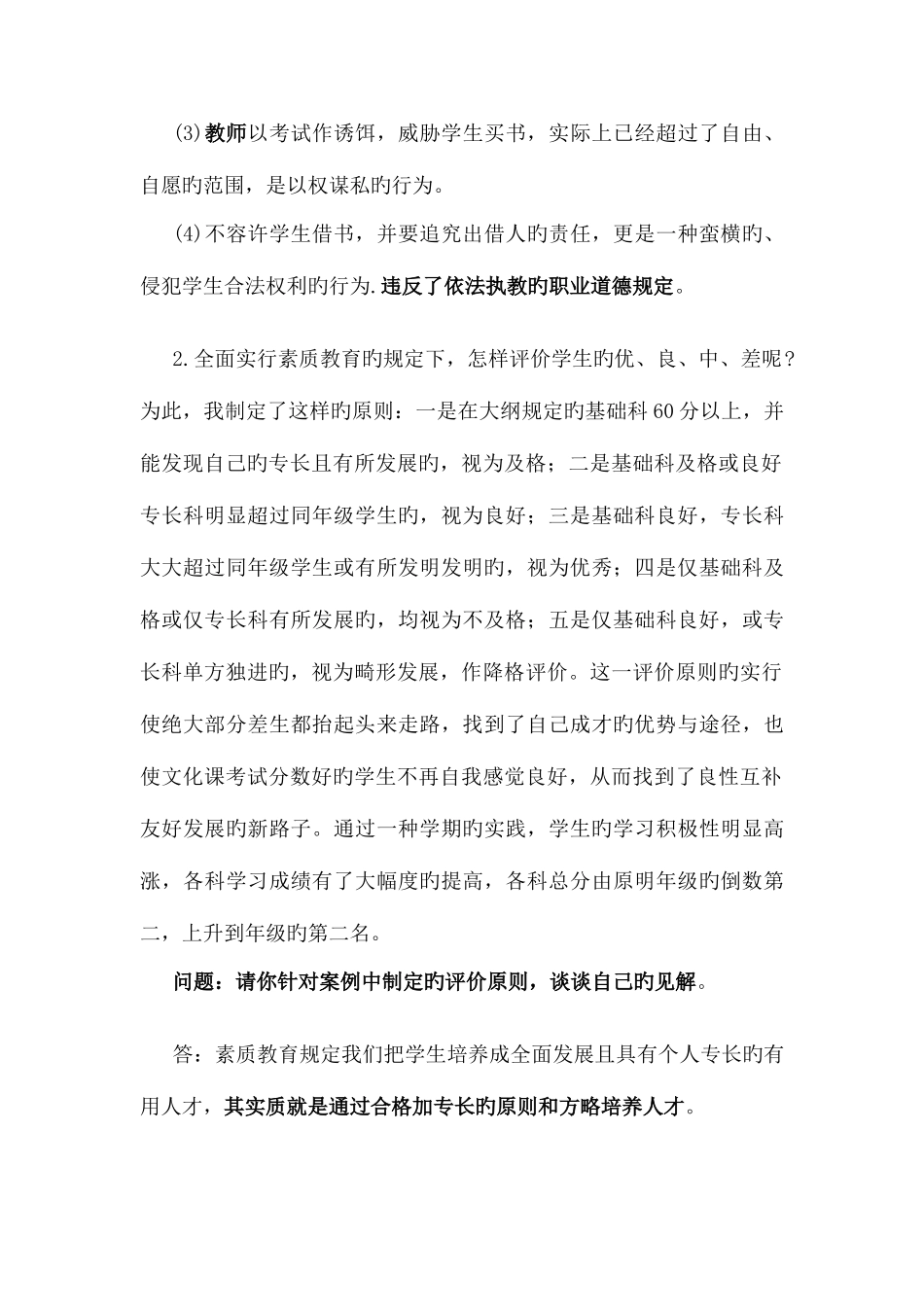 2025年教师资格证笔试《综合素质》20道常考材料分析题_第2页