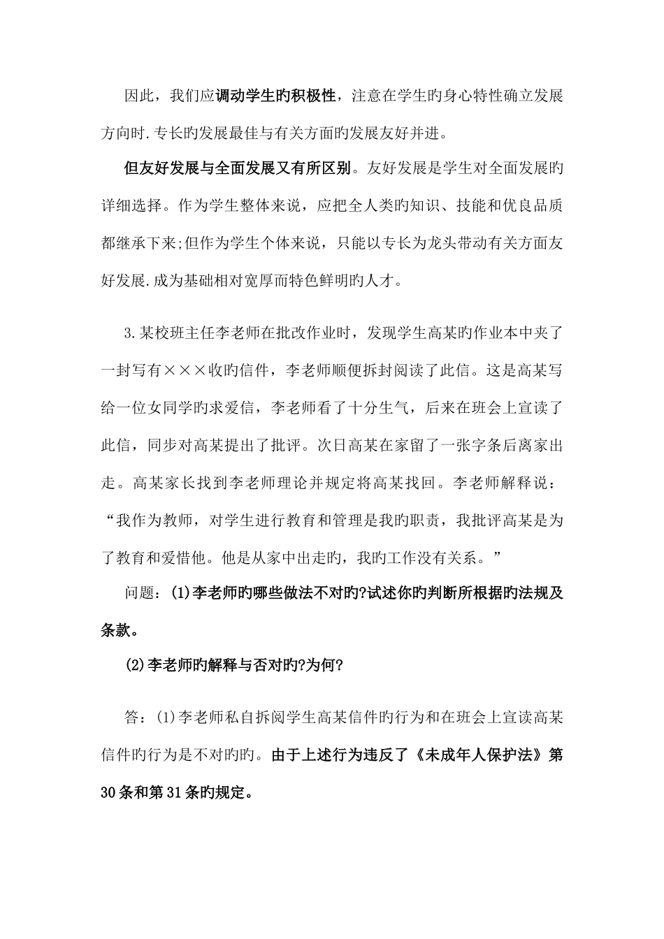 2025年教师资格证笔试《综合素质》20道常考材料分析题_第3页