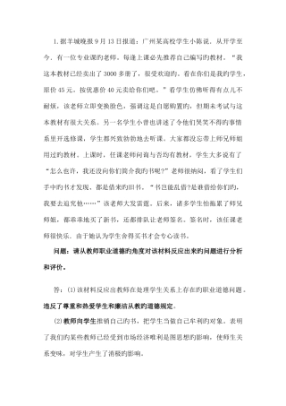 2025年教师资格证笔试《综合素质》20道常考材料分析题