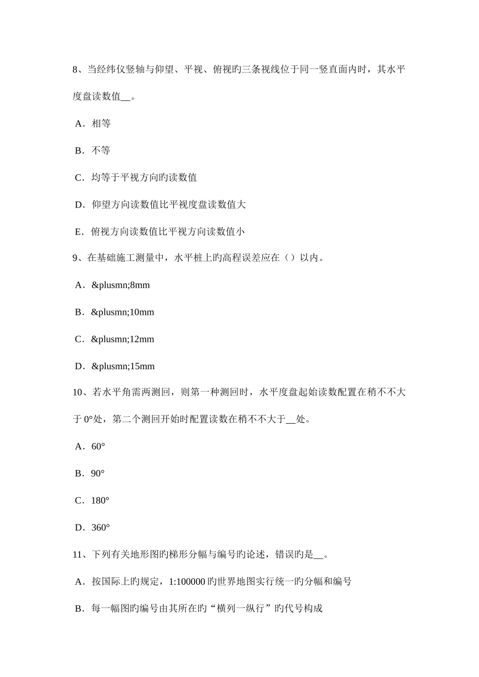 2025年甘肃省工程测量员中级试题_第3页
