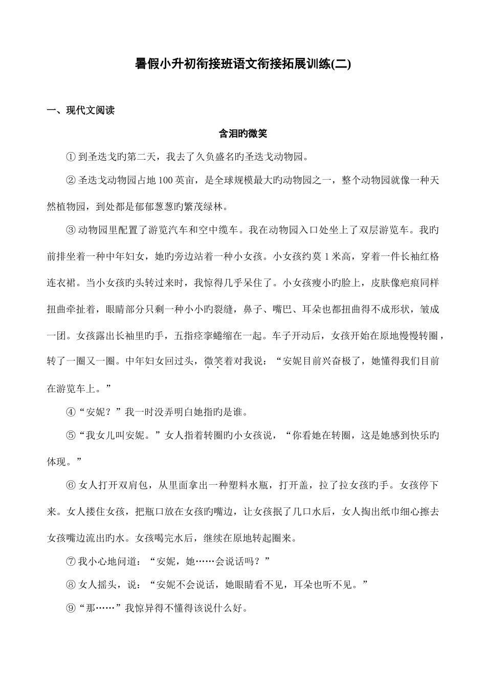 2025年暑假小升初衔接班语文衔接拓展训练优质资料_第1页