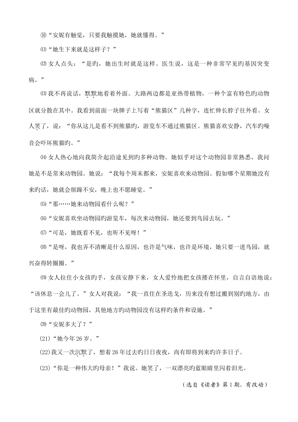 2025年暑假小升初衔接班语文衔接拓展训练优质资料_第2页