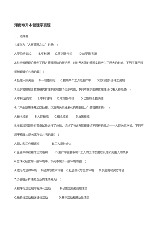 2025年河南专升本管理学真题
