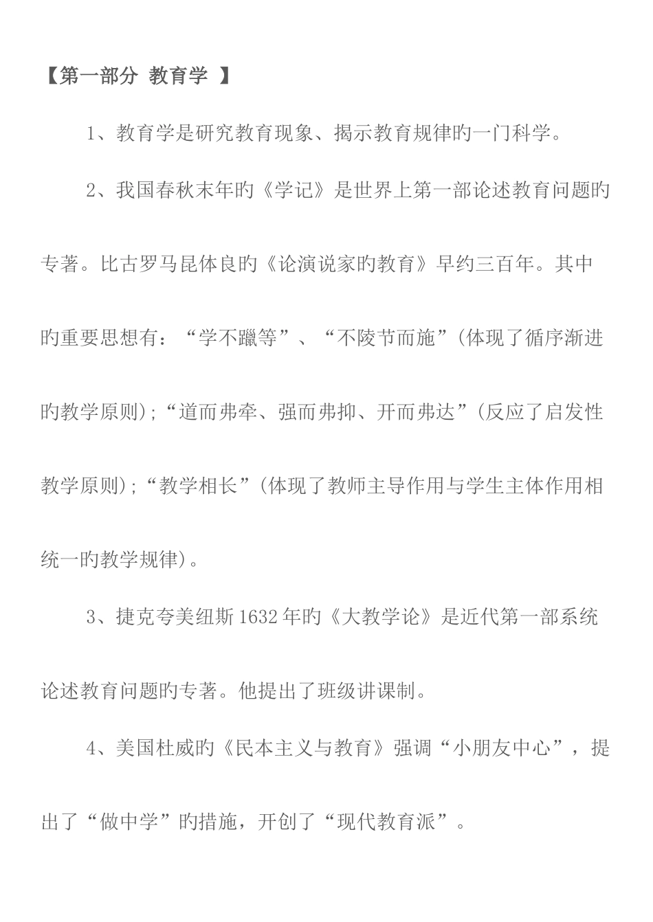 2025年教师招聘教育理论基础知识史上最全新编_第1页