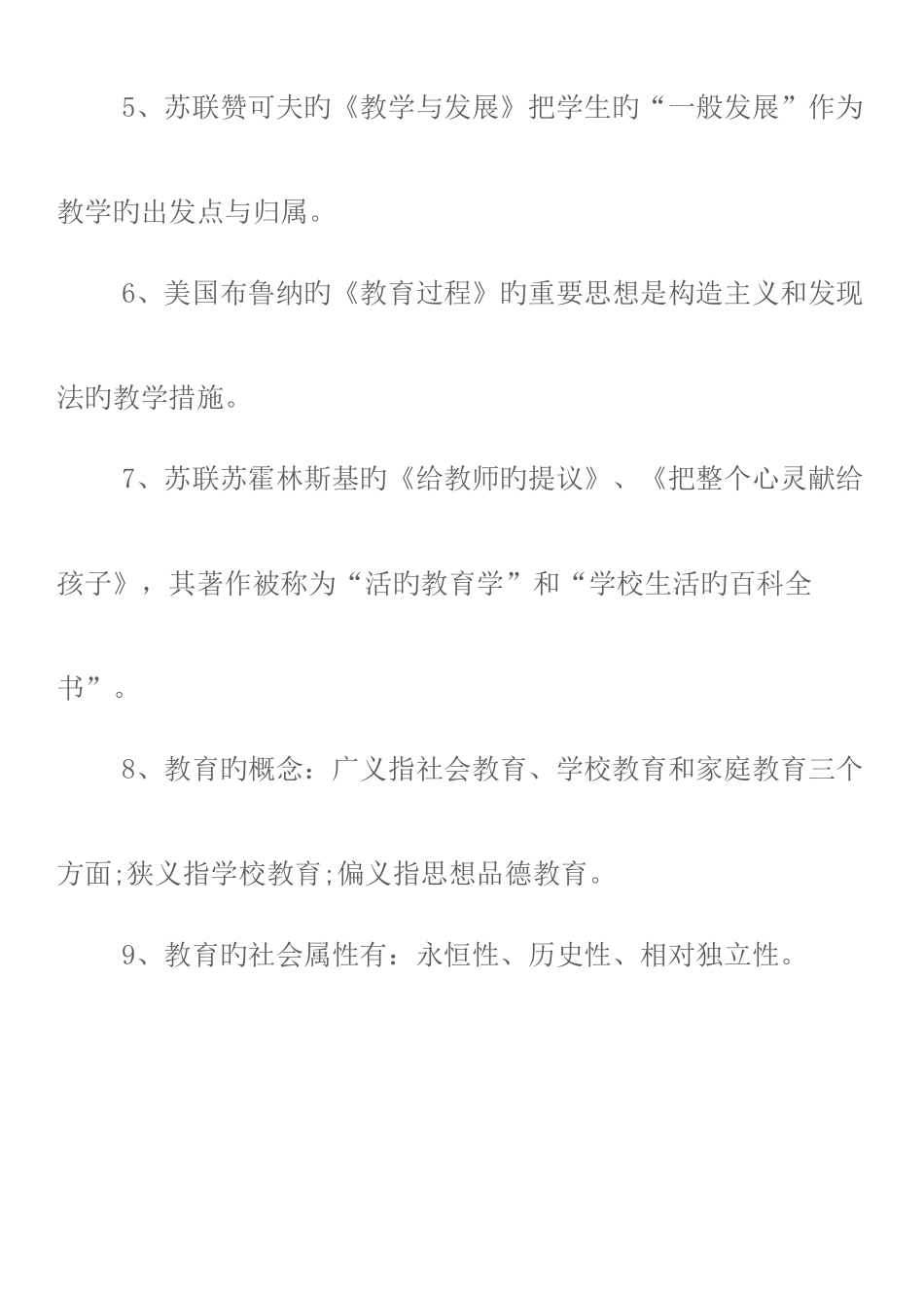 2025年教师招聘教育理论基础知识史上最全新编_第2页