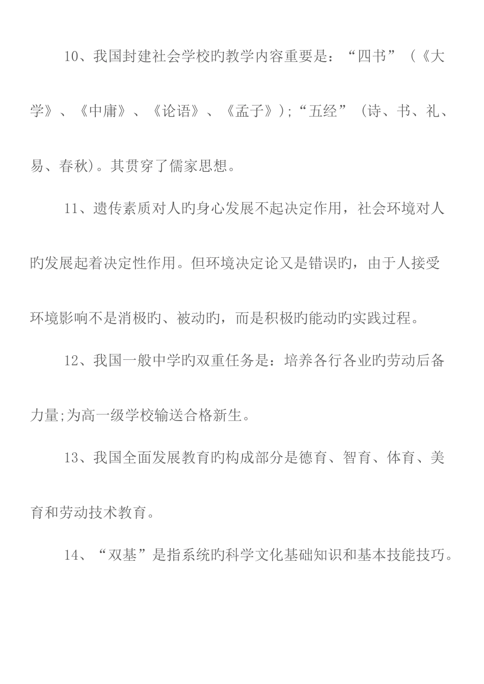 2025年教师招聘教育理论基础知识史上最全新编_第3页