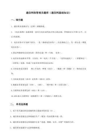 2025年通信行业职业技能鉴定通信网络管理员题库