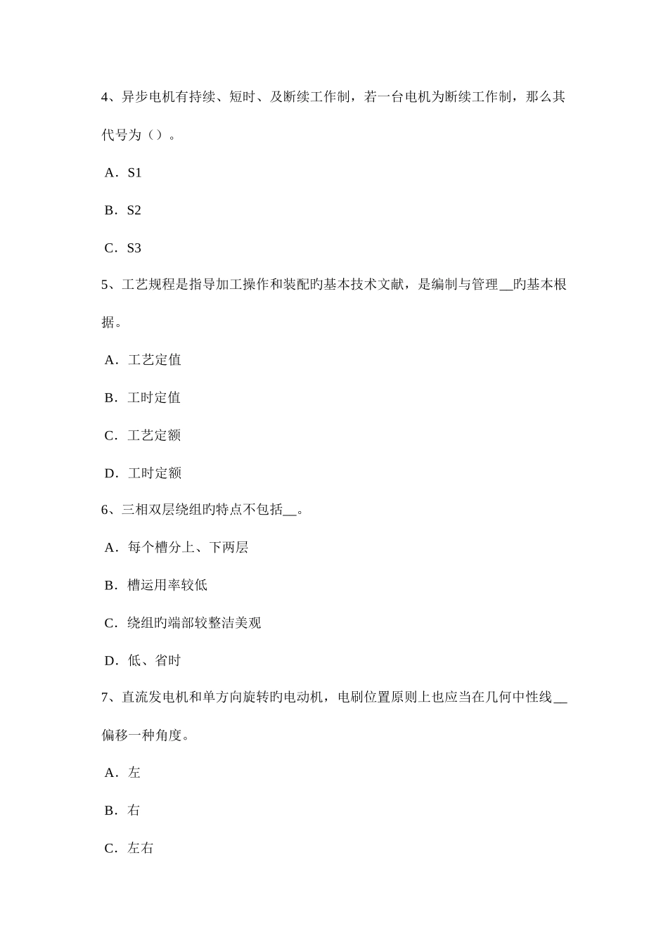 2025年河北省电机装配工电梯操作证考试题_第2页