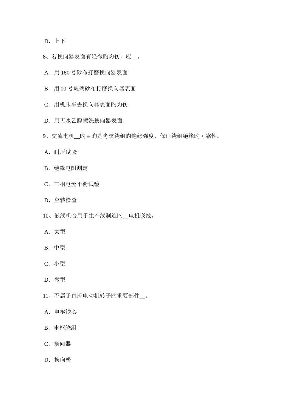 2025年河北省电机装配工电梯操作证考试题_第3页