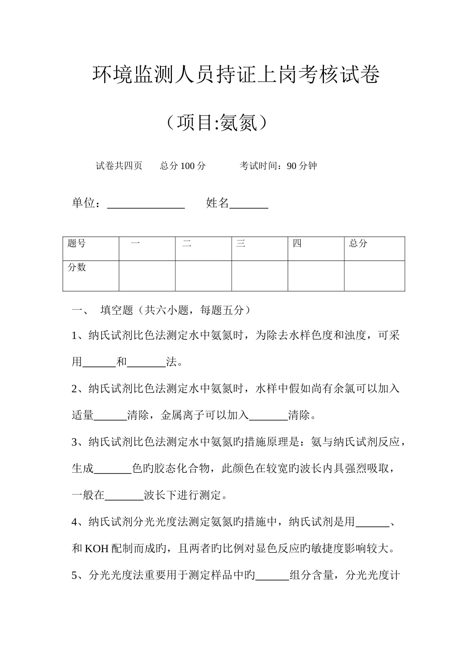 2025年氨氮笔试题目_第1页