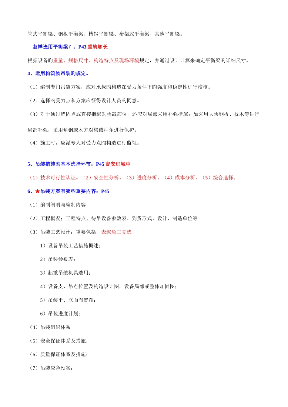 2025年机电实务背诵知识点呕心沥血整理_第2页