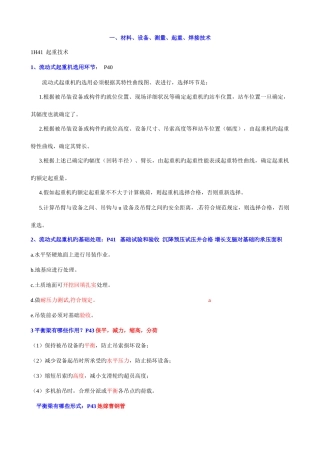 2025年机电实务背诵知识点呕心沥血整理