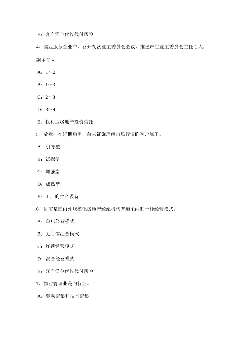 2025年浙江省房地产经纪人建筑材料的概念和种类考试试题_第2页