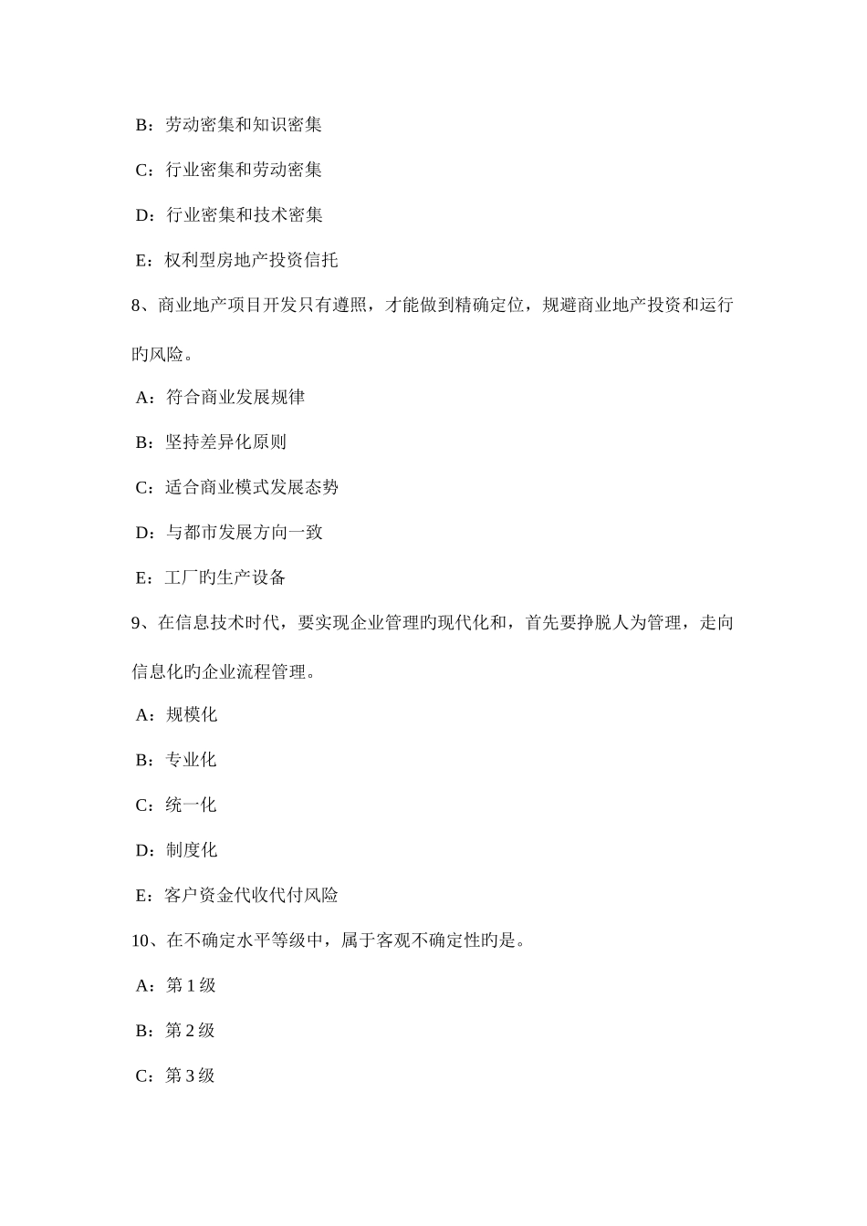 2025年浙江省房地产经纪人建筑材料的概念和种类考试试题_第3页