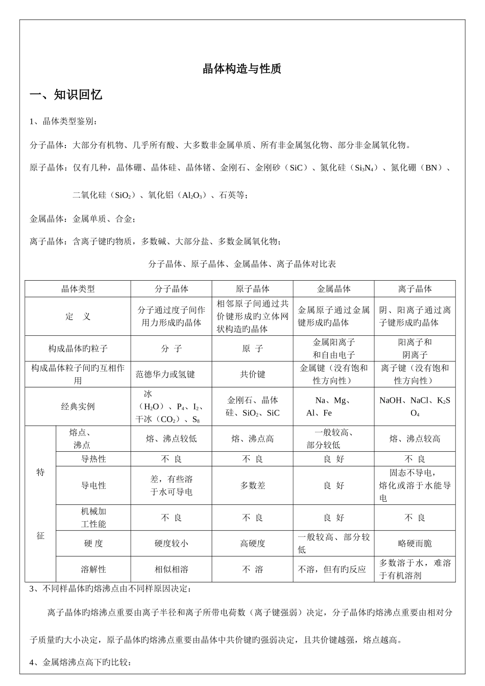 2025年晶体结构及性质知识点和练习题_第1页