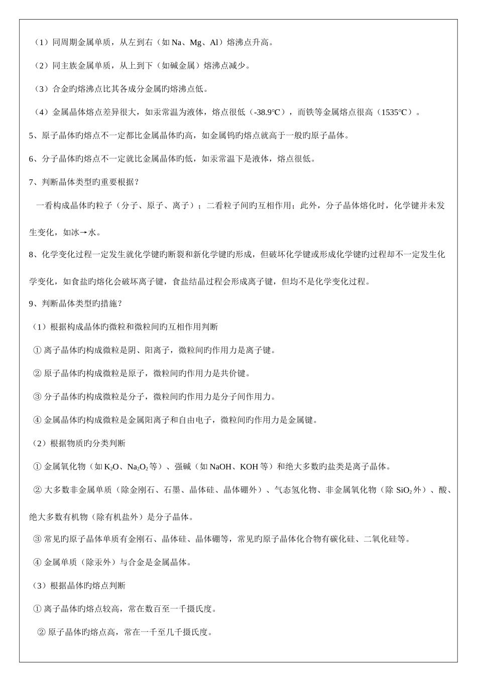 2025年晶体结构及性质知识点和练习题_第2页