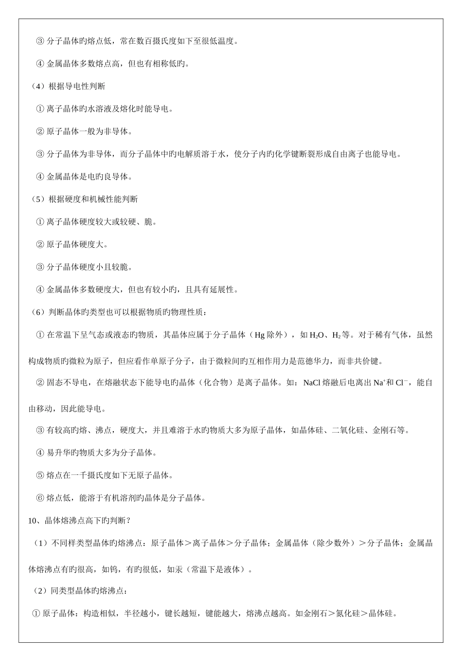 2025年晶体结构及性质知识点和练习题_第3页