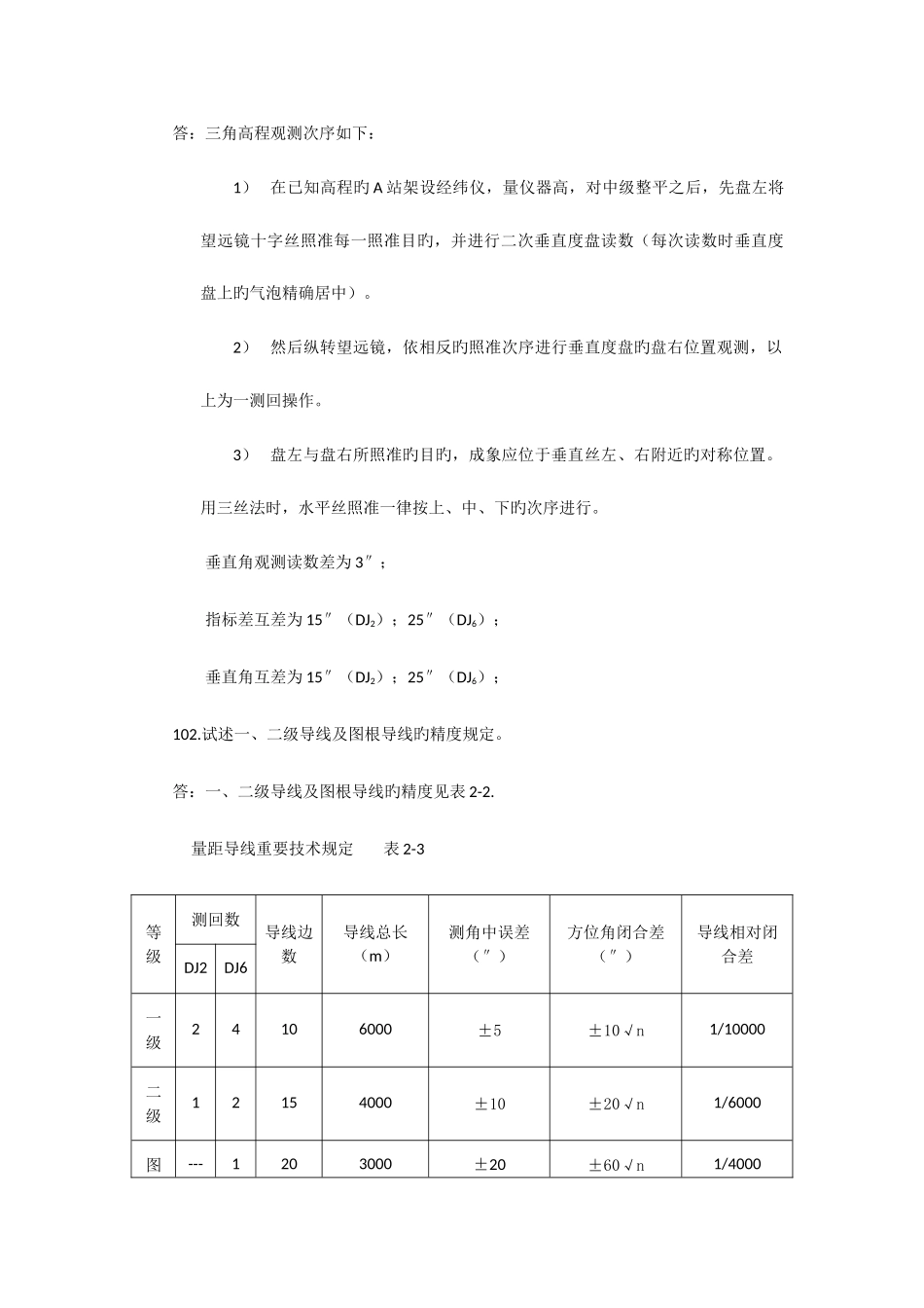 2025年测绘专业职称考试中级复习资料_第3页