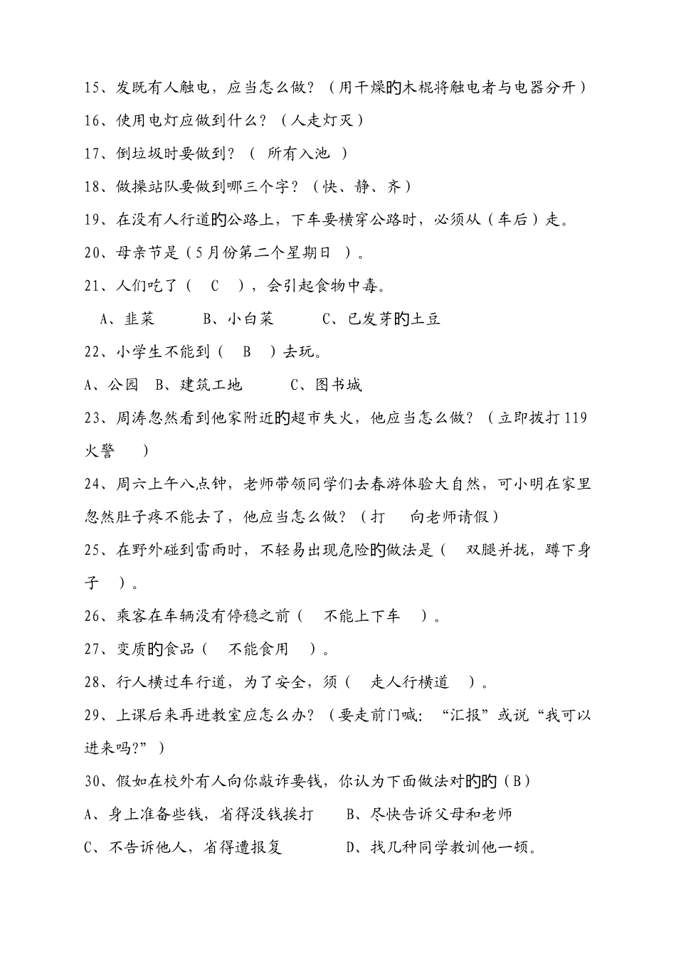 2025年少先队知识行为规范知识竞赛题_第2页