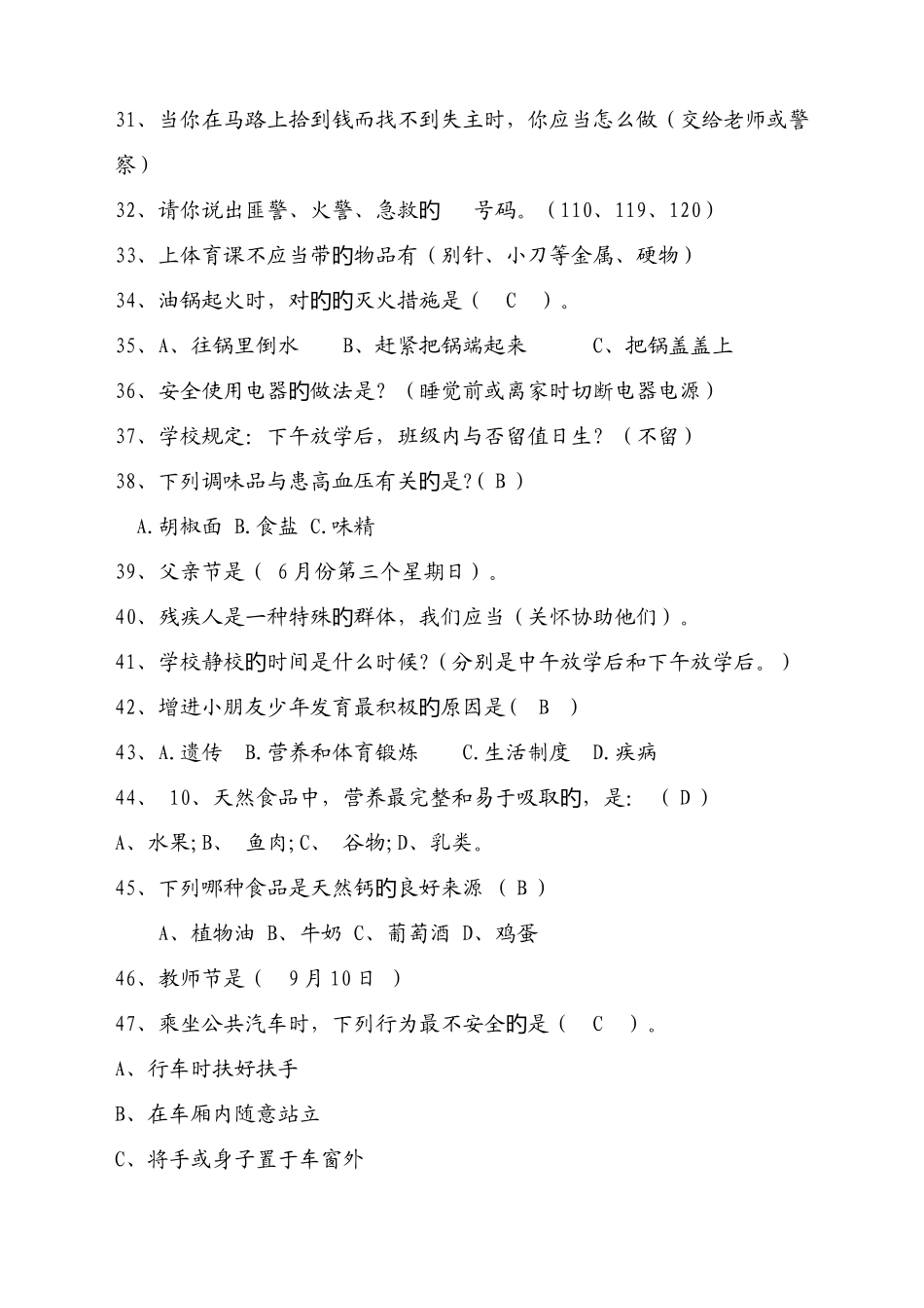 2025年少先队知识行为规范知识竞赛题_第3页