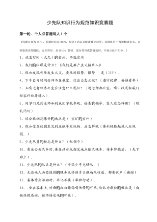 2025年少先队知识行为规范知识竞赛题