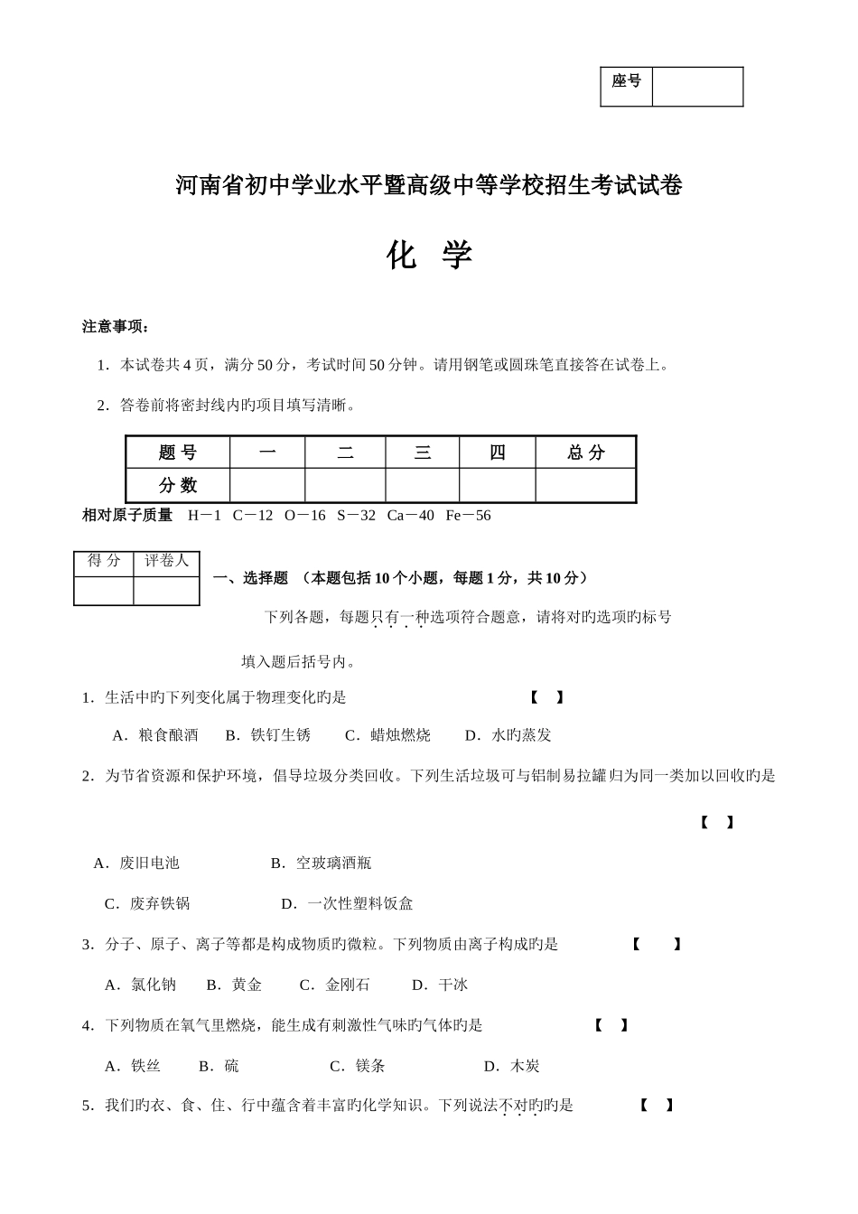2025年河南省初中学业水平暨高级中等学校招生考试化学试卷_第1页