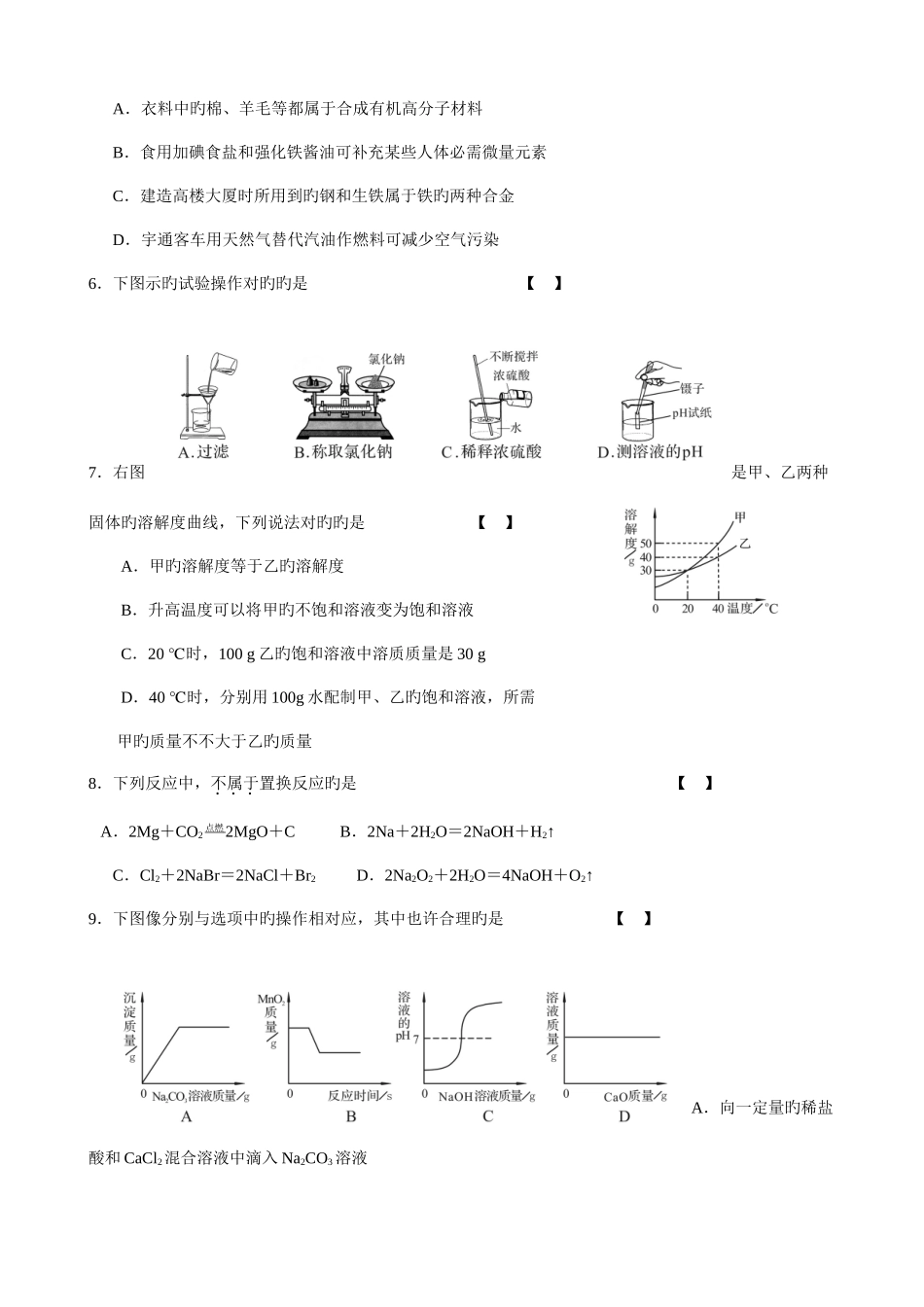 2025年河南省初中学业水平暨高级中等学校招生考试化学试卷_第2页
