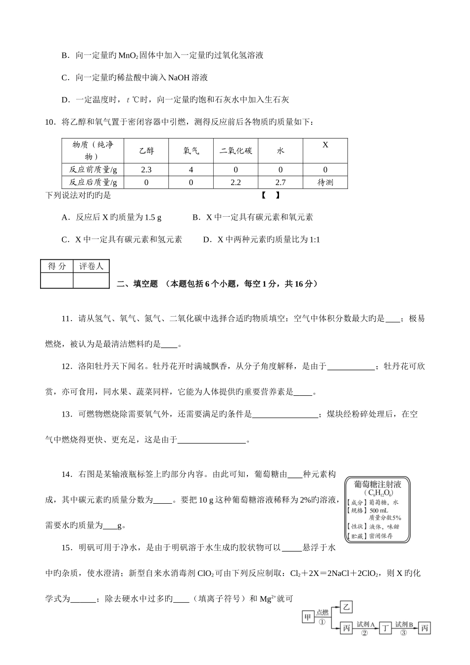 2025年河南省初中学业水平暨高级中等学校招生考试化学试卷_第3页